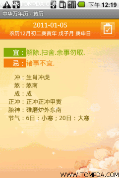 细致入微 中华万年历小介绍