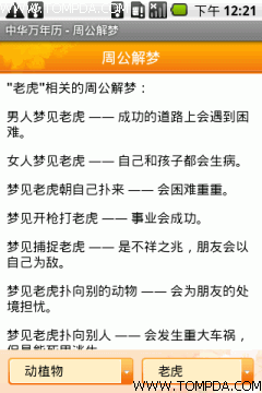 细致入微 中华万年历小介绍