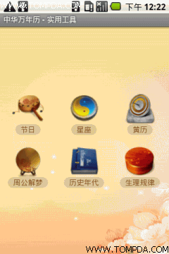 细致入微 中华万年历小介绍