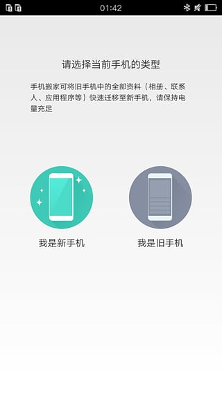 OPPO手机搬家软件下载