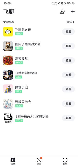 飞聊图一