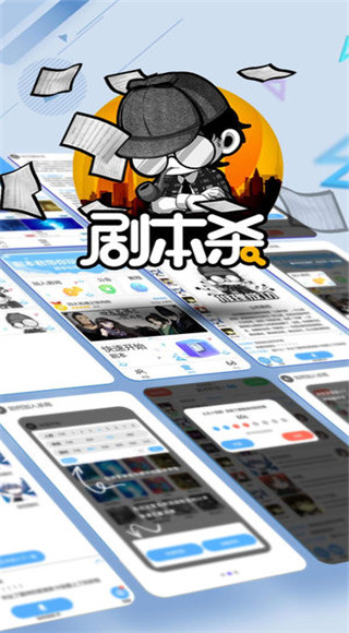 剧本杀图一