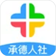 承德人社公共服务平台