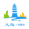 义乌市民卡安卓最新版