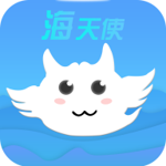 海天使