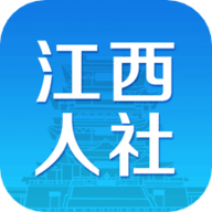 江西人社官方版