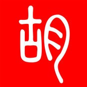 二胡之家