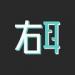 右耳