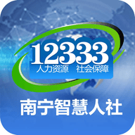 南宁智慧人社养老认证app