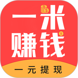 红米赚钱最新版