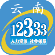 云南人社养老金资格认证app