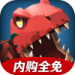 迷你英雄恐龙猎人中文版