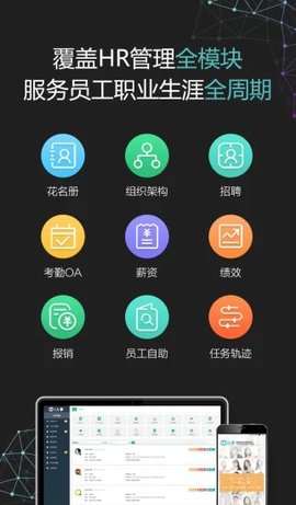 i人事官方安卓版