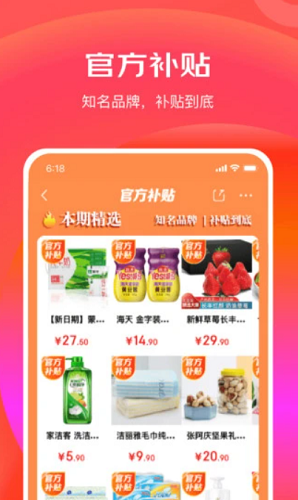 京东极速版