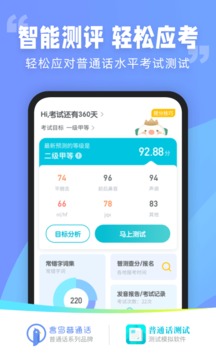 普通话测试软件