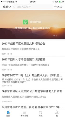 四川考生之家