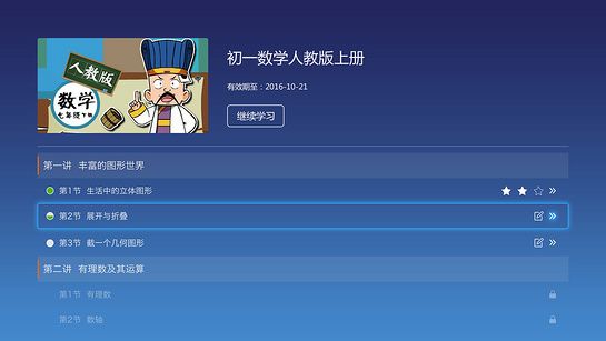 爱学堂TV