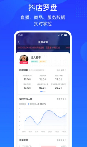 抖店平台商户