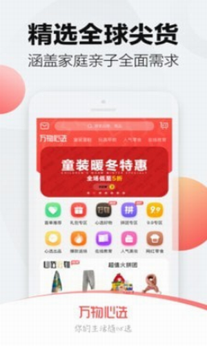 万物心选