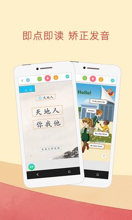 人教点读免费版