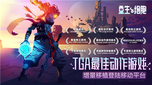 重生细胞国际版