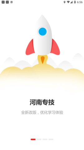 河南专技在线app安卓官方版v2.2.2