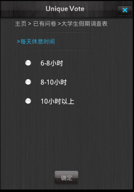 问卷星免费版