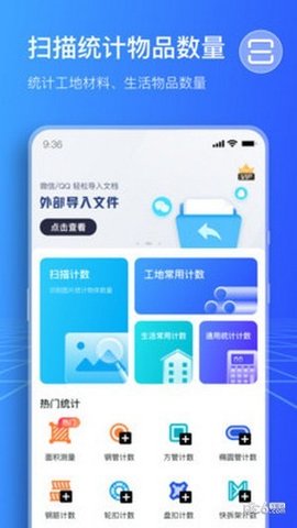扫描计数王