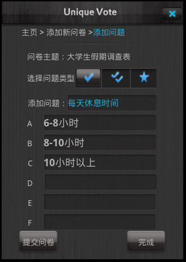 问卷星免费版