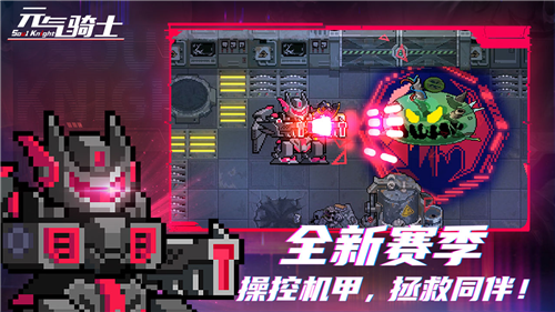元气骑士机械狂潮