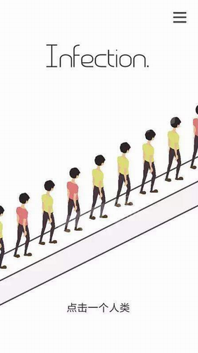 感染者游戏