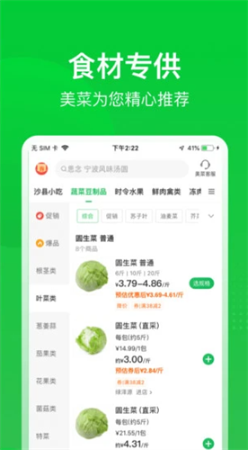 美菜商城2022
