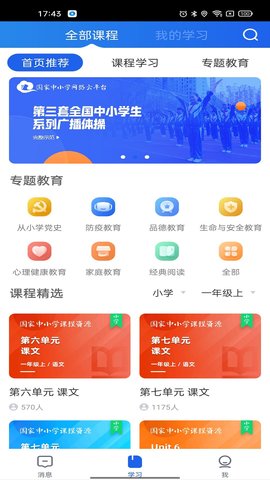 智慧中小学(国家中小学生免费网课平台)