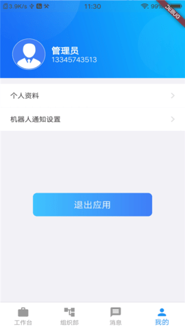 祉数OA办公