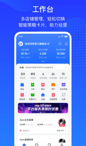 抖店平台商户