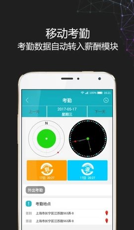 i人事官方安卓版