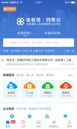 四库一平台查询系统