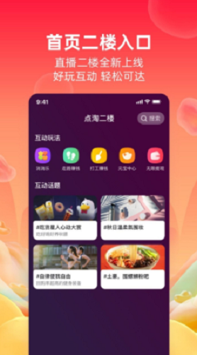 淘宝直播