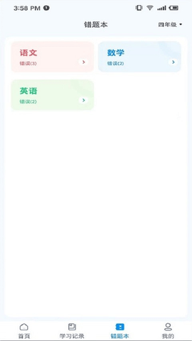 学测星最新版
