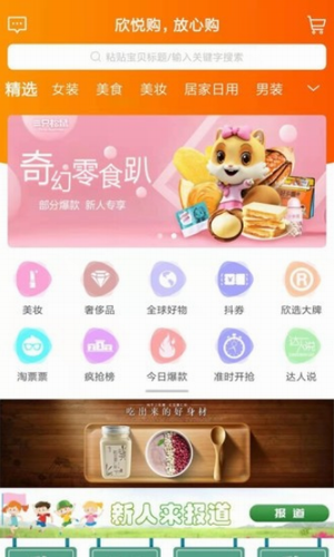 欣悦购