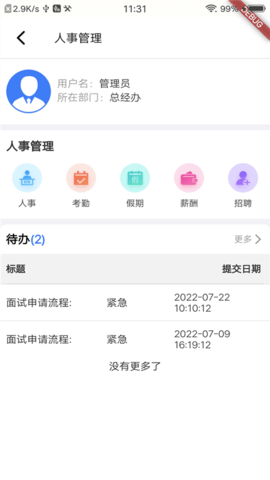 祉数OA办公
