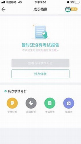 智学网