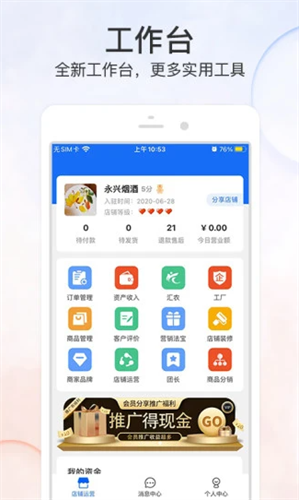优品街商家版2022