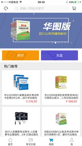 四川考生之家