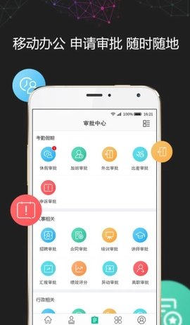 i人事官方安卓版