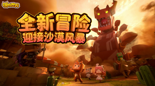 迷你世界国际服免费下载有皮肤
