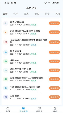 学测星最新版
