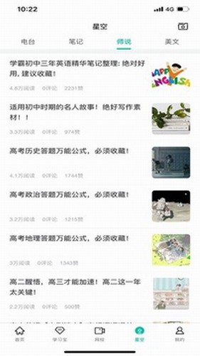 智学网