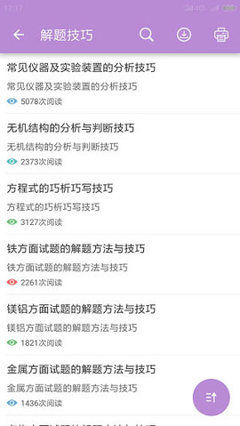 高考化学通