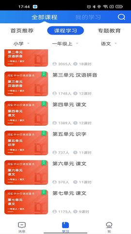 智慧中小学(国家中小学生免费网课平台)